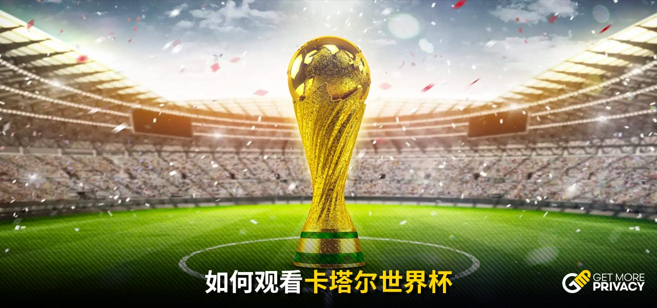 球迷们常常